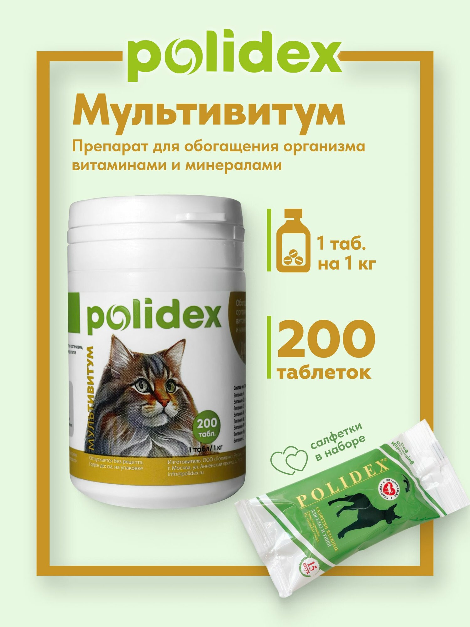 Мультивитамины для кошек и котят Полидэкс Мультивитум 200
