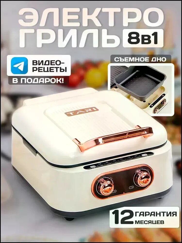 Эксклюзивный гриль 8 в 1 электрический