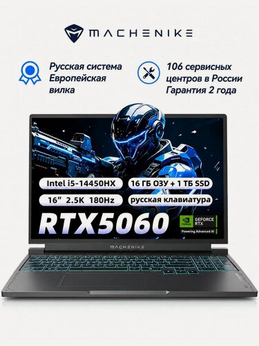 Изображение товара Machenike Ноутбук игровой мощный i5-14450HX RTX 5060 16 ГБ SSD 1 ТБ русская клавиатура