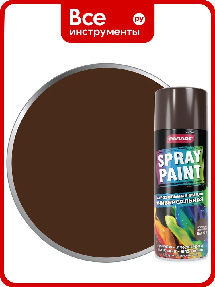 Аэрозольная эмаль PARADE SPRAY PAINT RAL 8017 Шоколадно-коричневый Лк-00008449