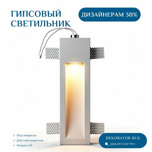 фото Светильник стеновой гипсовый линия 200x50 мм под покраску st-007-1, цоколь g9, 12 вт, современный, для лестницы, декоратор рус