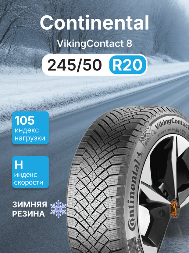 Зимняя нешипованная шина Continental VikingContact 8 245/50 r20 105H