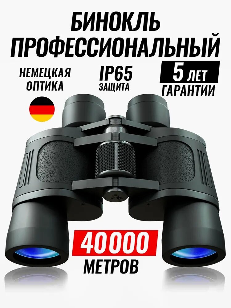 Бинокль для туризма мощный профессиональный для охота, рыбалки