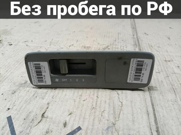 Климат-контроль с пробегом Honda Stepwgn RF3