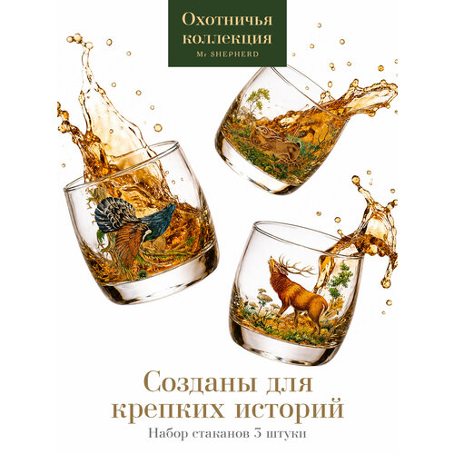 фото Mr shepherd стаканы стекло набор 3 шт для виски для сока для воды