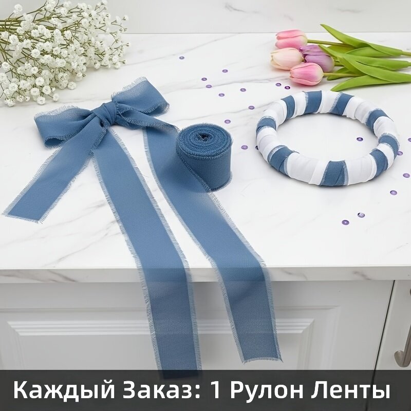 Шифоновая лента с бахромой 5 ярдов (38 мм / 1,5 дюйма) для свадебных приглашений, упаковки подарков, букетов невесты, флористики, рукоделия и декора дома