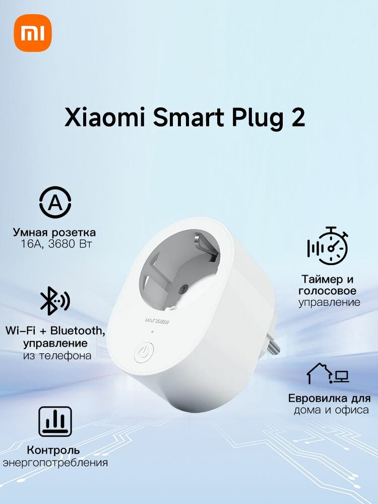 Xiaomi Smart Plug 2 WiFi, удалённое управление, таймер, контроль энергопотребления для дома, умная розетка EU
