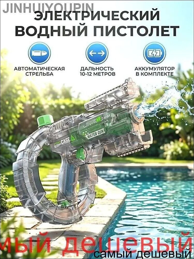 Электрический водяной пистолет с кольцевым резервуаром, зеленый