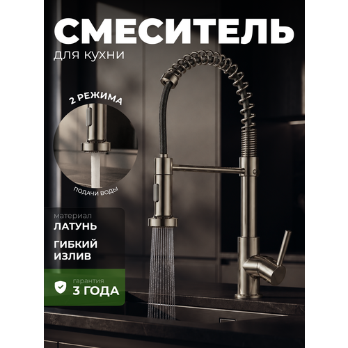фото Смеситель кран для кухни (мойки раковины) sanexpert с гибким изливом, матовый хром