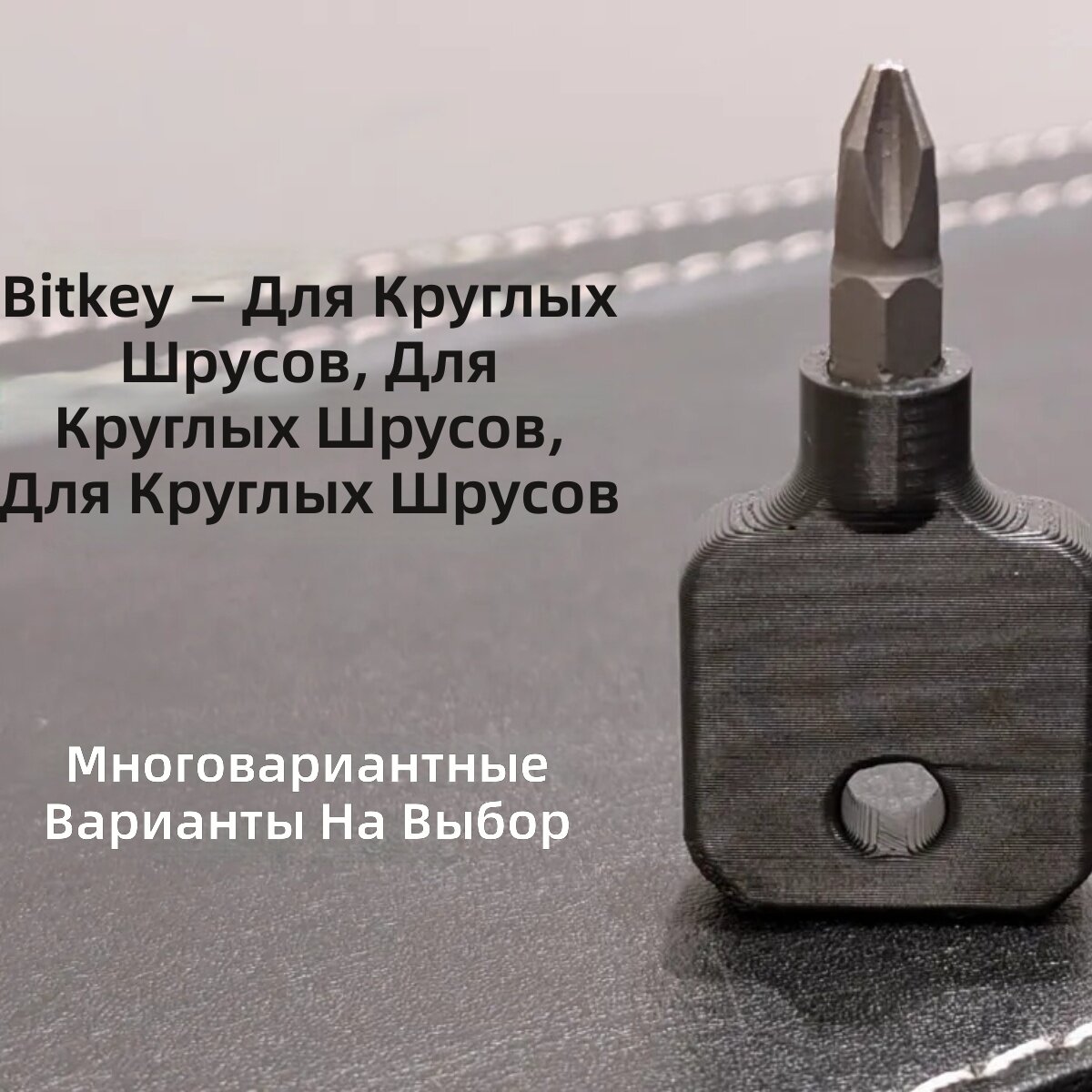 Бита для отвертки черная — фото 1