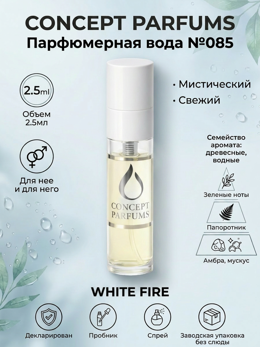 Concept Parfums 085 Парфюмерная вода Унисекс Пробник 2,5мл древесные, водные