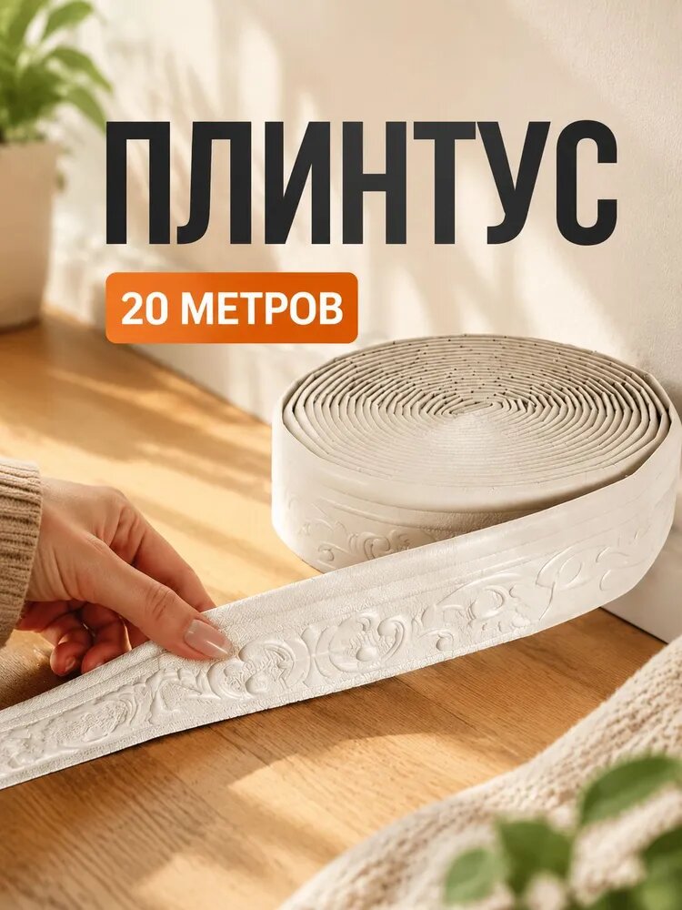 Гибкий потолочный плинтус