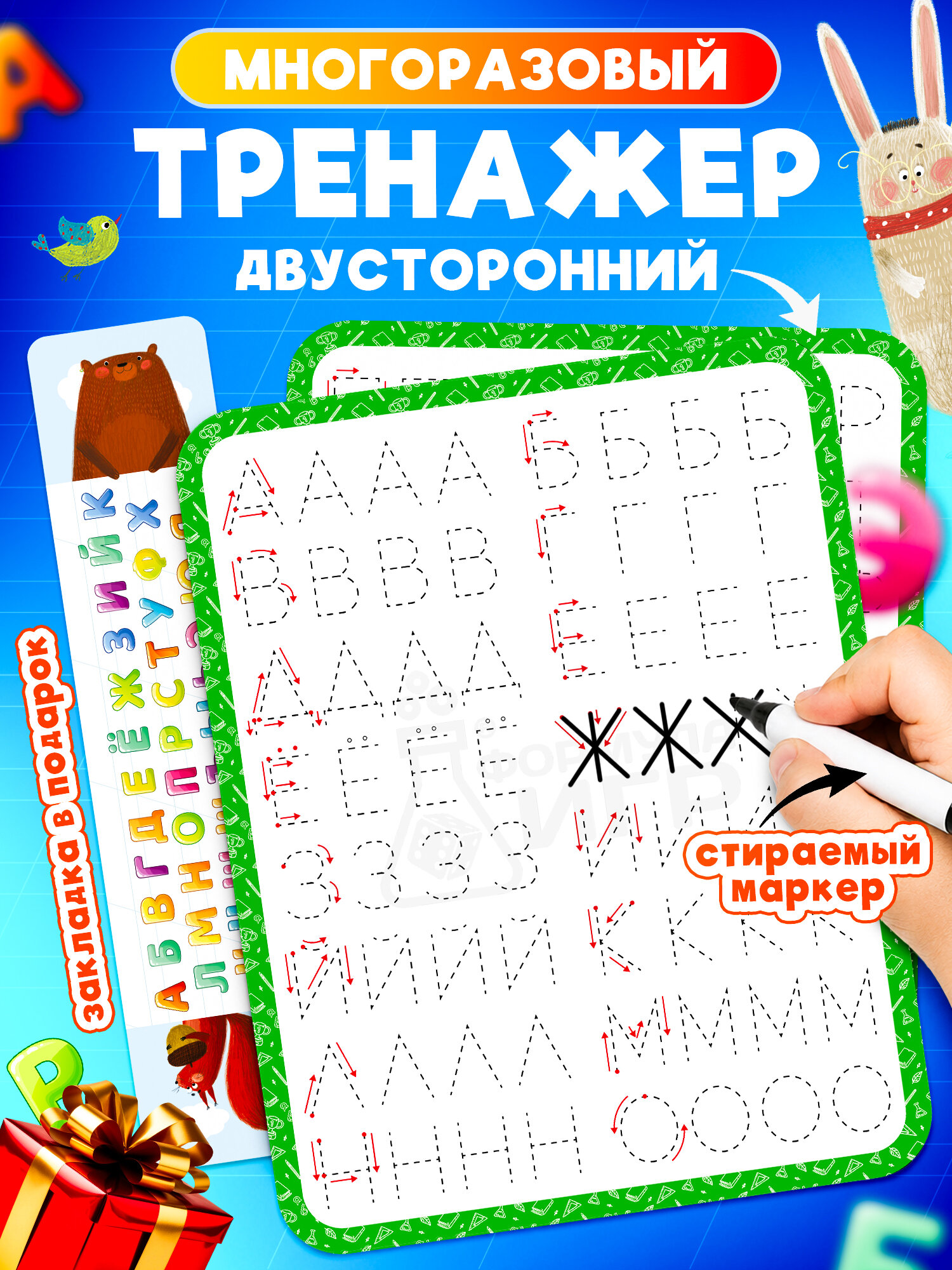 Пиши стирай / Прописи для дошкольников / Тренажер для письма многоразовые для детей обучение письму