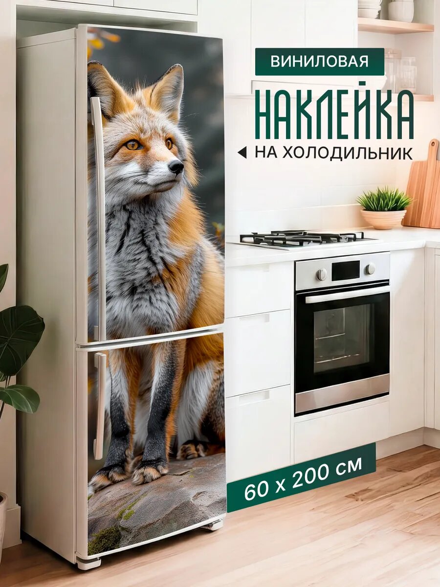 Наклейка декор на холодильник с принтом Лиса 60х200 см