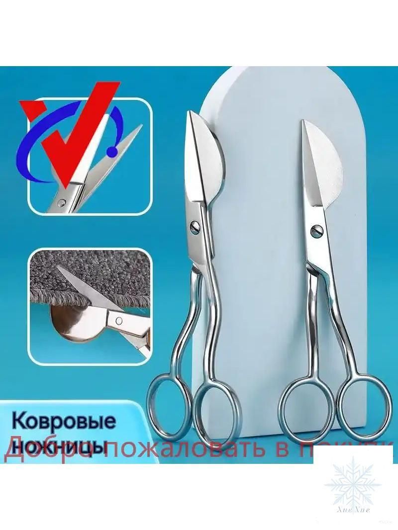 Профессиональные ковровые ножницы из нержавеющей стали, для обрезки ковролина, автомобильных ковриков и плотных тканей