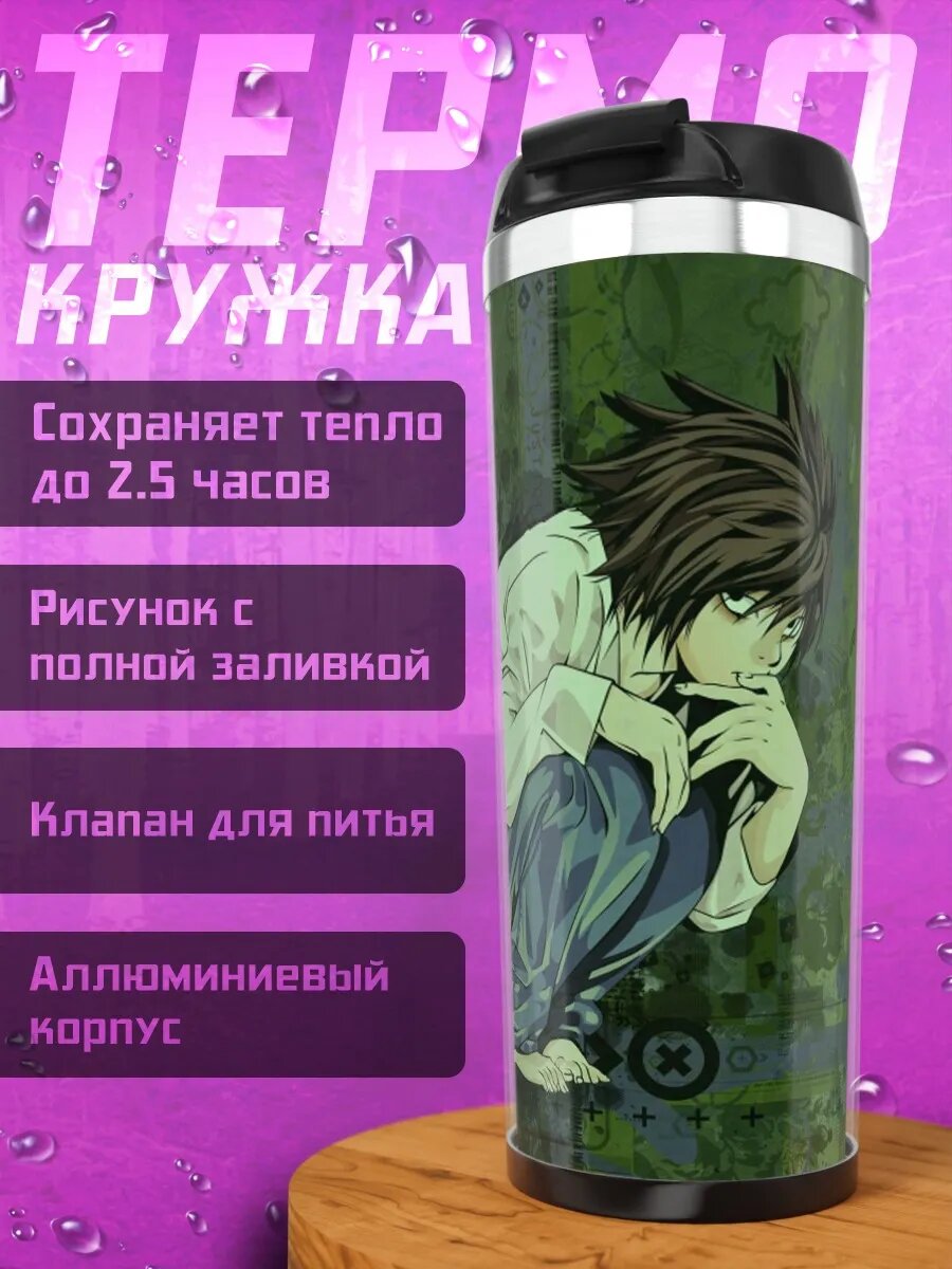 Термокружка L из Тетради Смерти