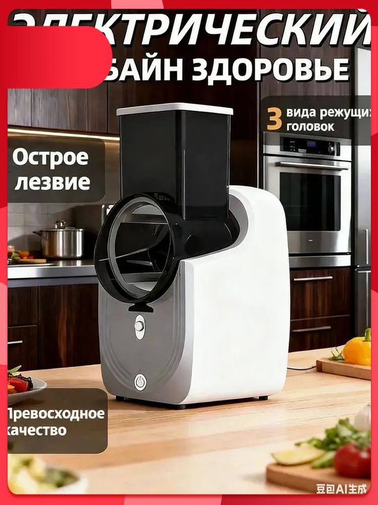 Электрический комбайн здоровье, Фрукто-овощерезка для нарезки овощей и фруктов на кухне