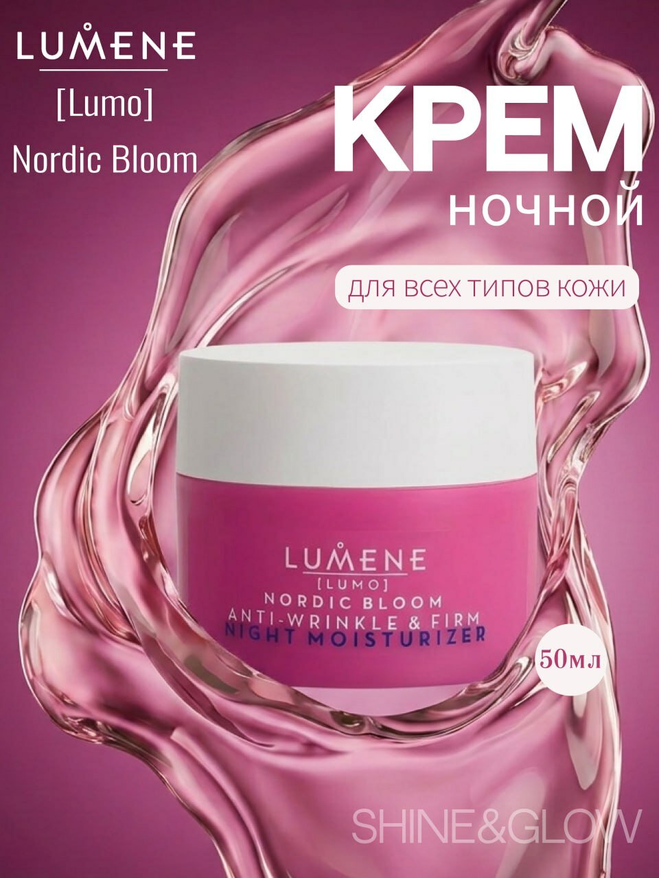 LUMENE Крем ночной Nordic Bloom Lumo увлажняющий антивозрастной укрепляющий, от морщин, 50 мл