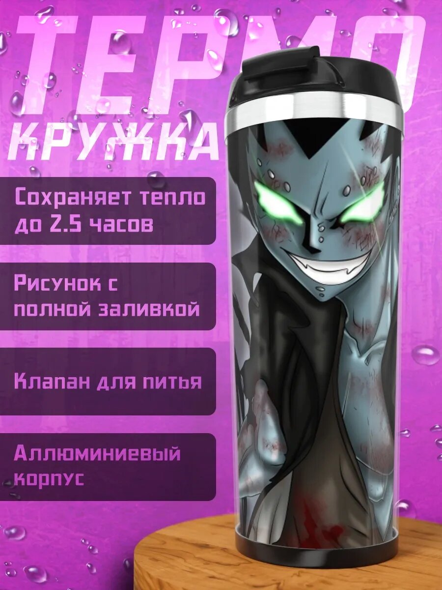Термокружка Аниме герой в плаще