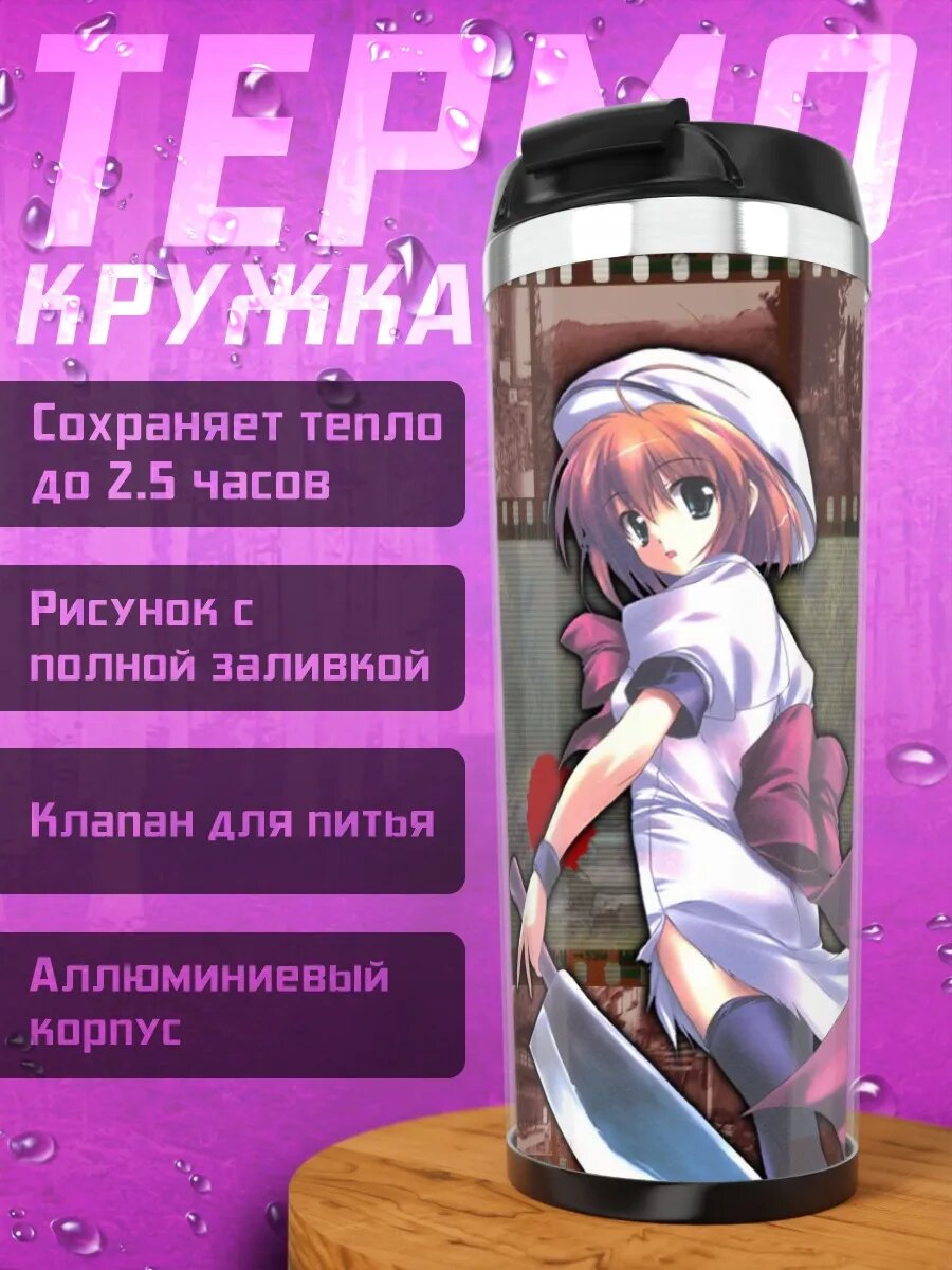 Термокружка Рена Рюгу с тесаком
