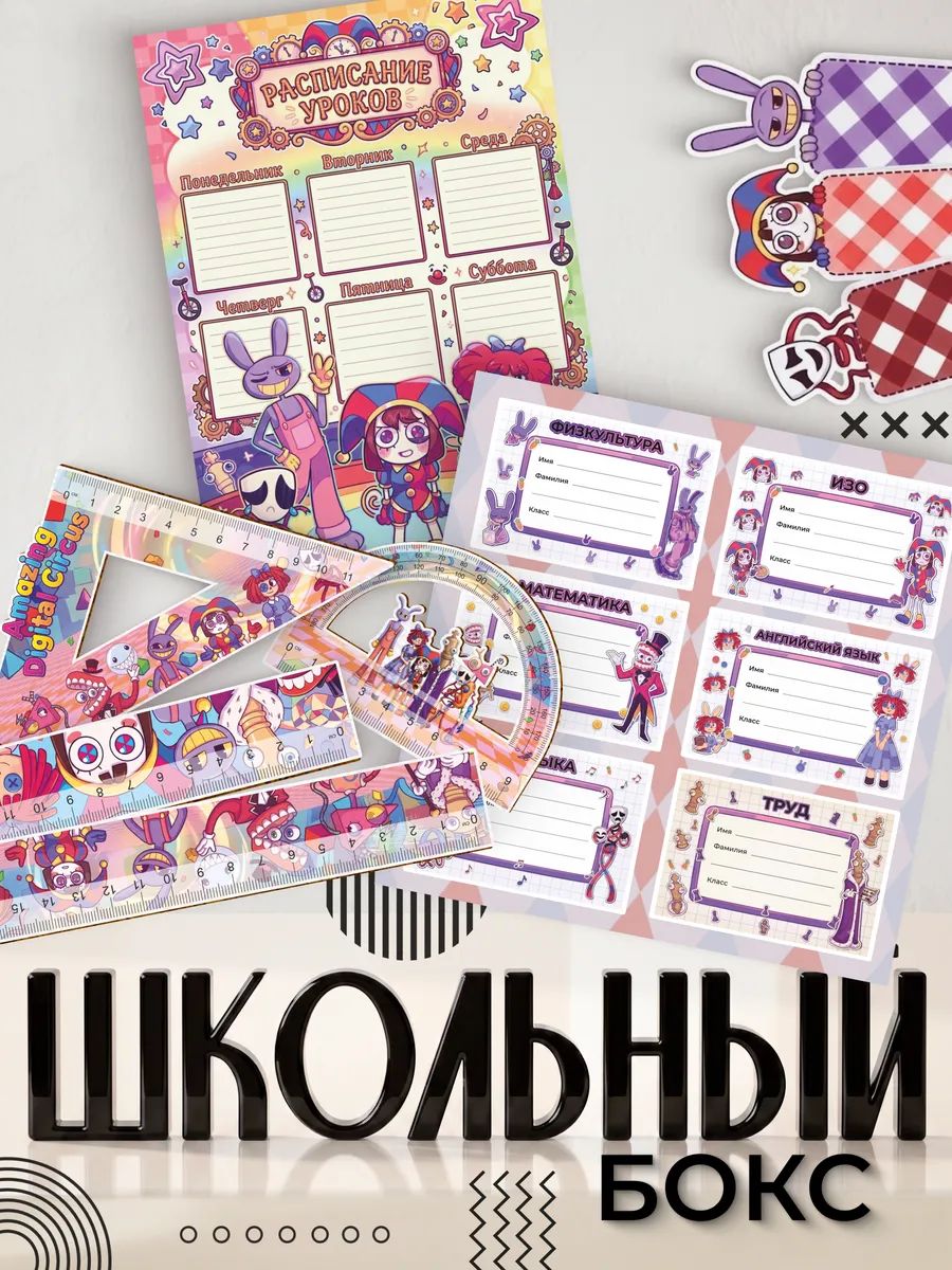 Канцелярский набор подарочный бокс Удивительный цирк