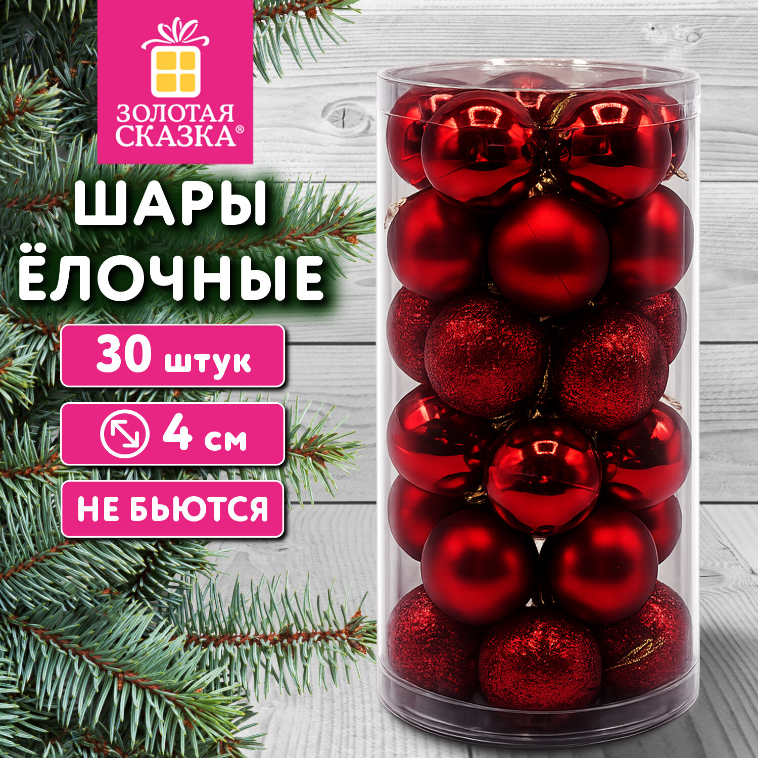 Упаковка 3 шт. Шары ёлочные набор 30 шт, 4 см, "Базовая серия", пластик, красные (глянец, матовый, глиттер), золотая сказка, 592888