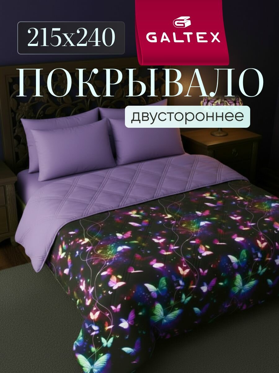 Покрывало на кровать двустороннее 215х240 Микрофибра GALTEX Ультрастеп, Мерцание