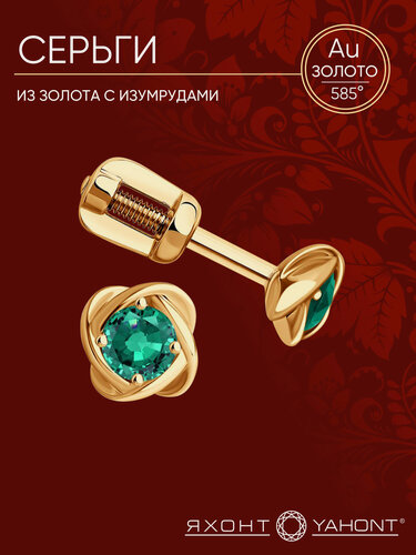 Изображение товара Серьги пусеты, красное золото, 585 проба, изумруд