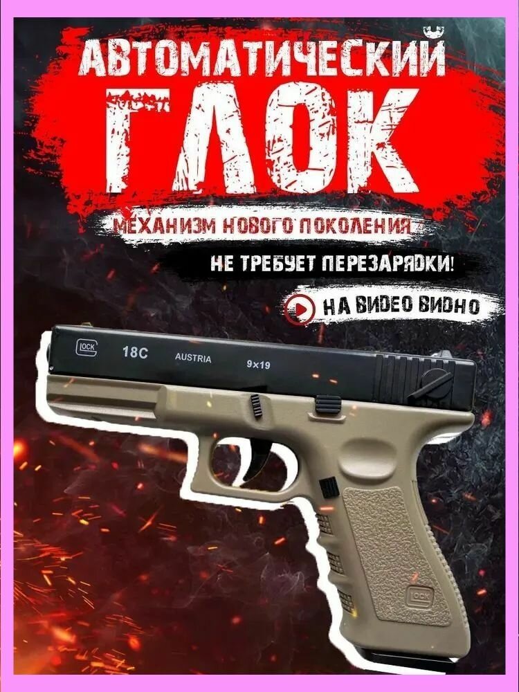 Эксклюзивный детский пистолет GK с пульками