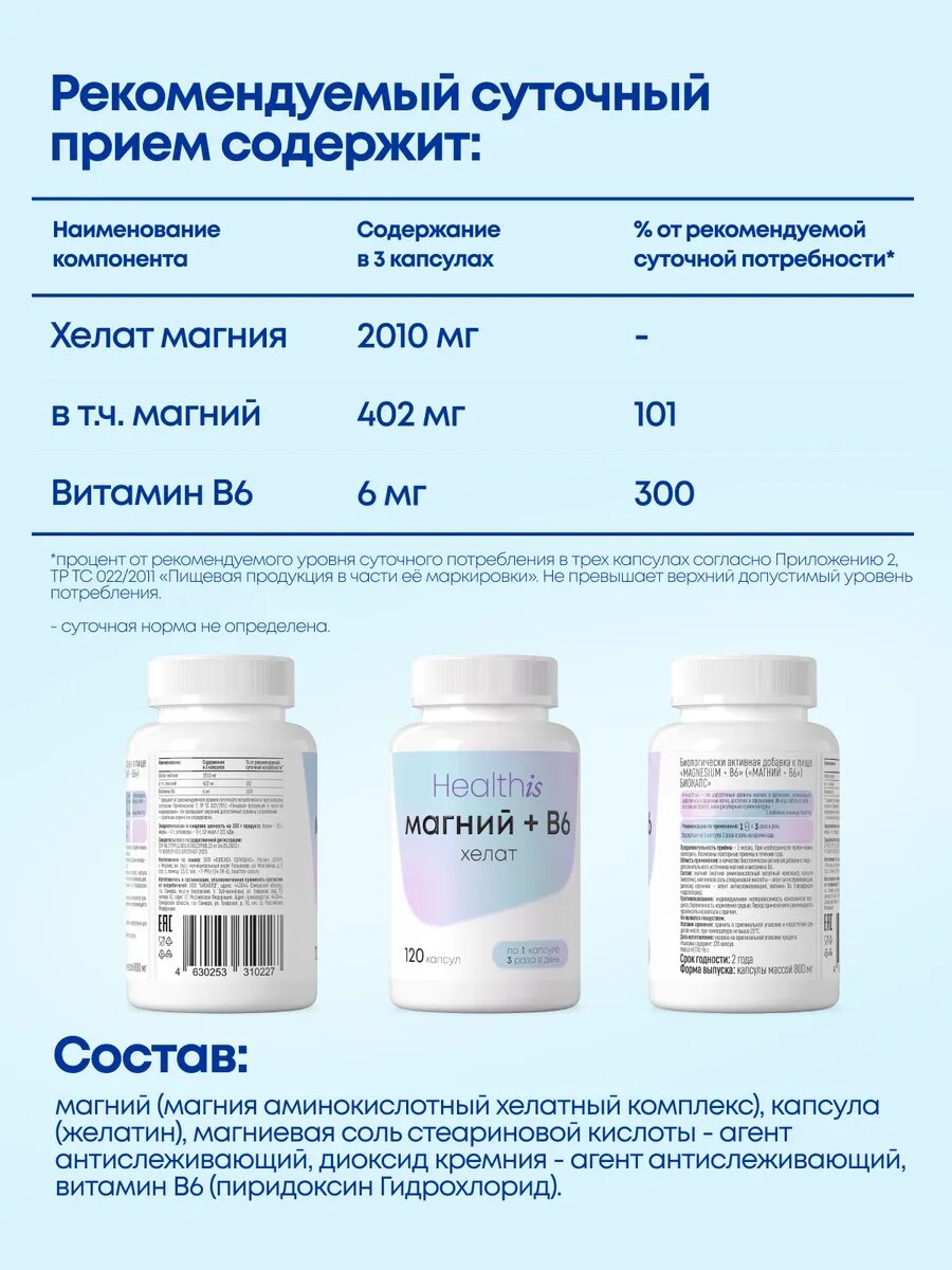 Магний В6 Хелат Глицинат (бисглицинат) magnesium chelate b6, витамины от стресса и для сна 120 капсул — фото 2