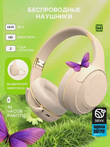 Изображение товара Наушники беспроводные накладные большие с микрофоном
