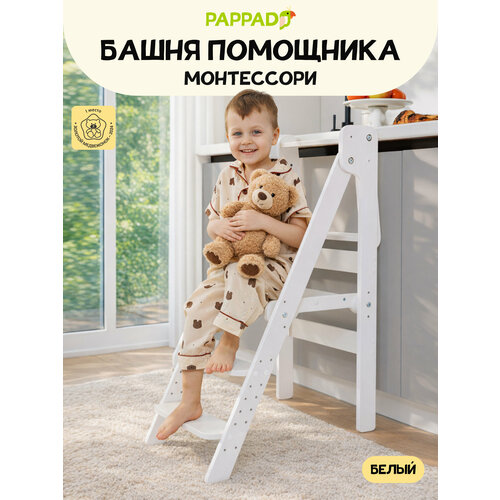фото Детская башня помощника монтессори "комфорт" белая pappado