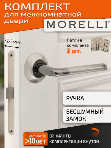 Изображение товара Комплект для межкомнатной двери Morelli ручка MH 03 SN/BN + бесшумный замок + врезные петли / белый никель/черный