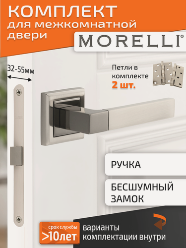 Изображение товара Комплект для межкомнатной двери Morelli ручка MH 28 S SN/BN + бесшумный замок + врезные петли / белый никель/черный