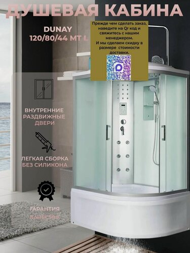 Изображение товара Душевая кабина River Dunay 120/80/44 MT L с крышей, ДxШxВ: 1200x800x2100 мм, высокий поддон 44 см, угол установки левосторонний