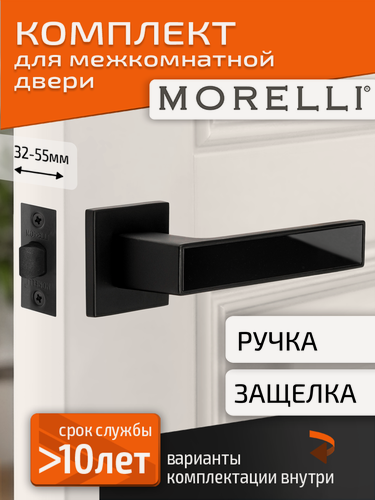 Изображение товара Комплект для межкомнатной двери Morelli / Дверная ручка MH 48 S6 BL + межкомнатная защелка / черный матовый