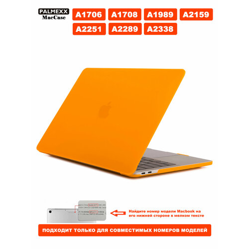фото Чехол palmexx maccase для macbook pro 13" (2016-2022) a1706, a1708, a1989, a2159, a2251, a2289, a2338 /матовый оранжевый
