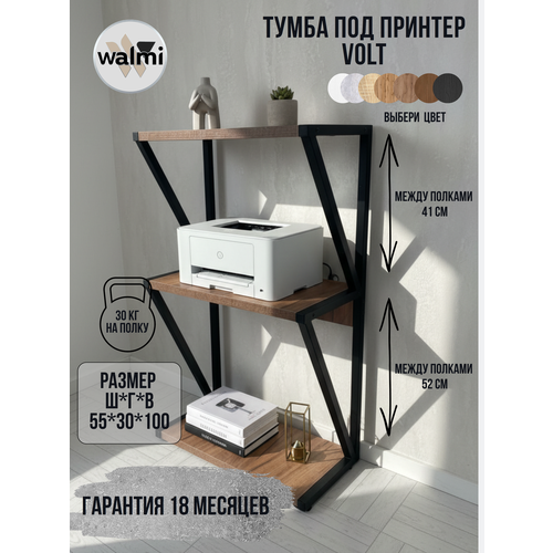 фото Тумба под принтер walmi вольт 55х30х100 (дуб крафт табачный) loft, основание металл.