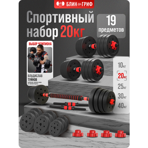 Гантели разборные Атлант 10 кг 2 шт + штанга, общий вес набора 20 кг