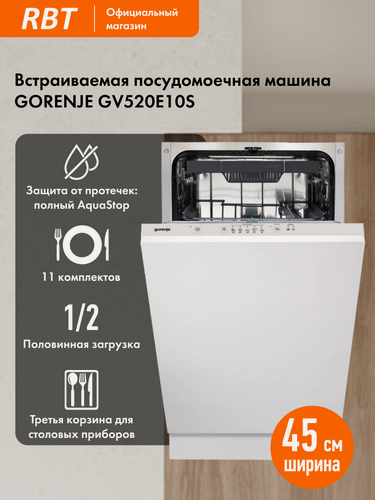 Изображение товара Встраиваемая посудомоечная машина GORENJE GV520E10S серебристая