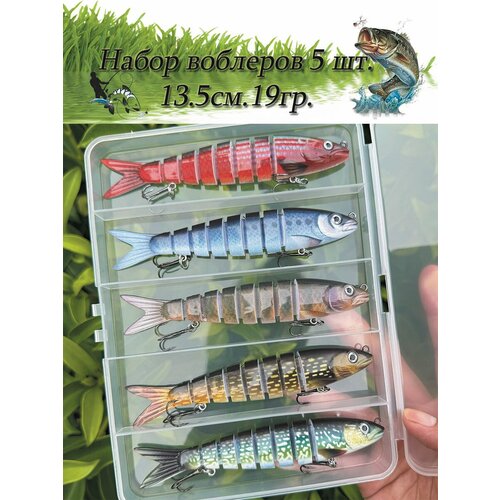 Набор воблеров для рыбалки восьмисекционный 5 шт. в пластиковой коробке