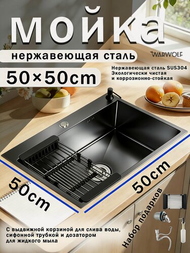Изображение товара Мойка для кухни WARWOLF, нержавеющая сталь, цвет графит, 50х50 см