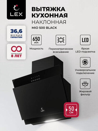 Изображение товара Наклонная кухонная вытяжка LEX MIO 500 BLACK, 50 см, стекло, кнопочное управление, LED лампы, черный.