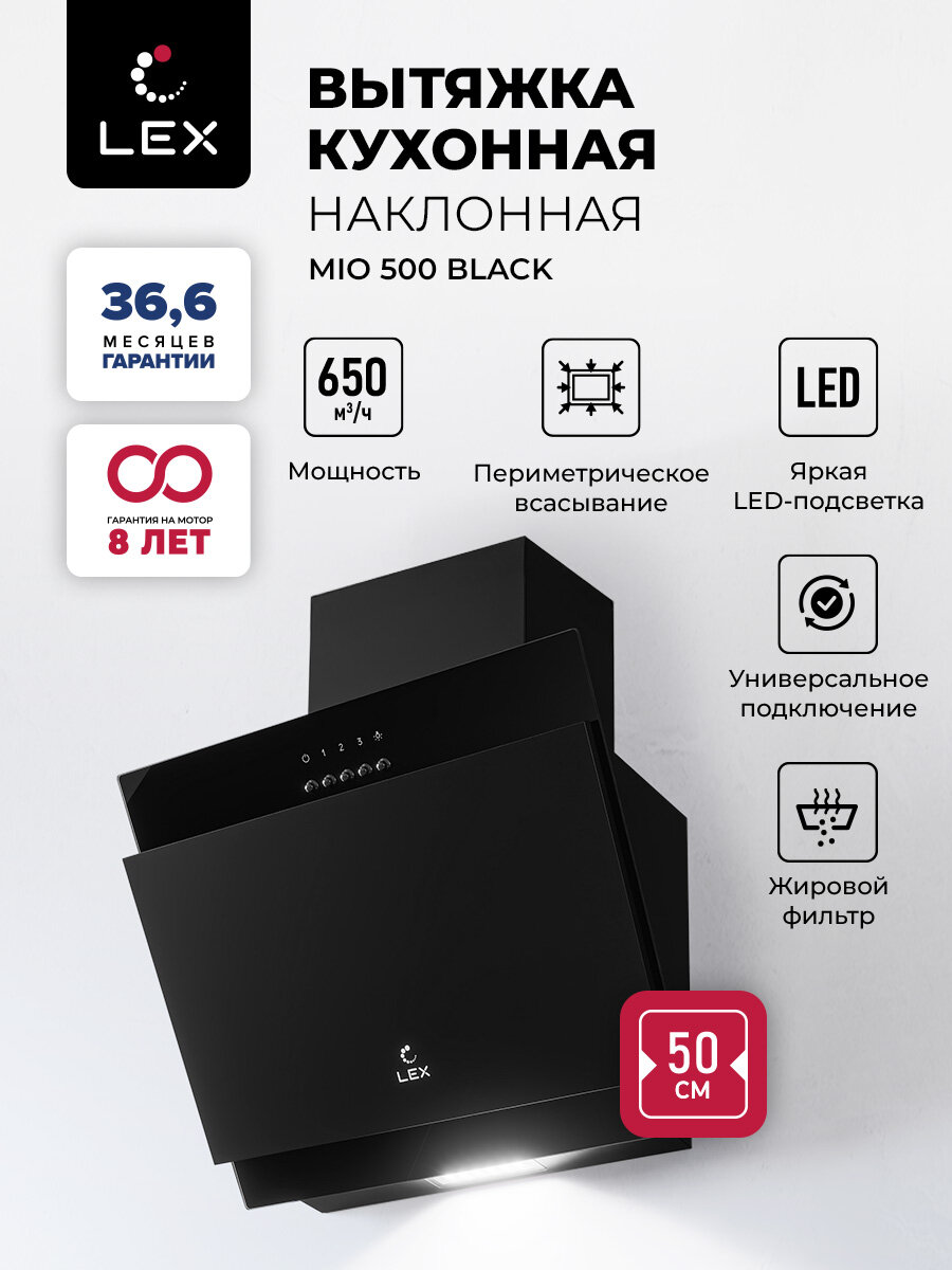 Наклонная кухонная вытяжка LEX MIO 500 BLACK, 50 см, стекло, кнопочное управление, LED лампы, черный.