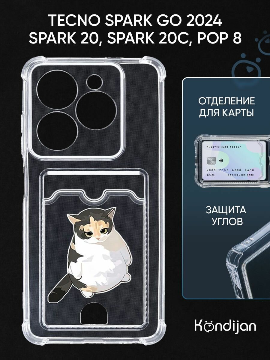 Чехол на Tecno Spark Go 2024, Spark 20, 20C, Tecno Pop 8 4G с картхолдером, с защитой, прозрачный с принтом КОТ грустит