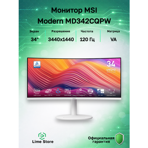 фото 34" монитор msi modern md342cqpw, va, 3440x1440, 120 гц