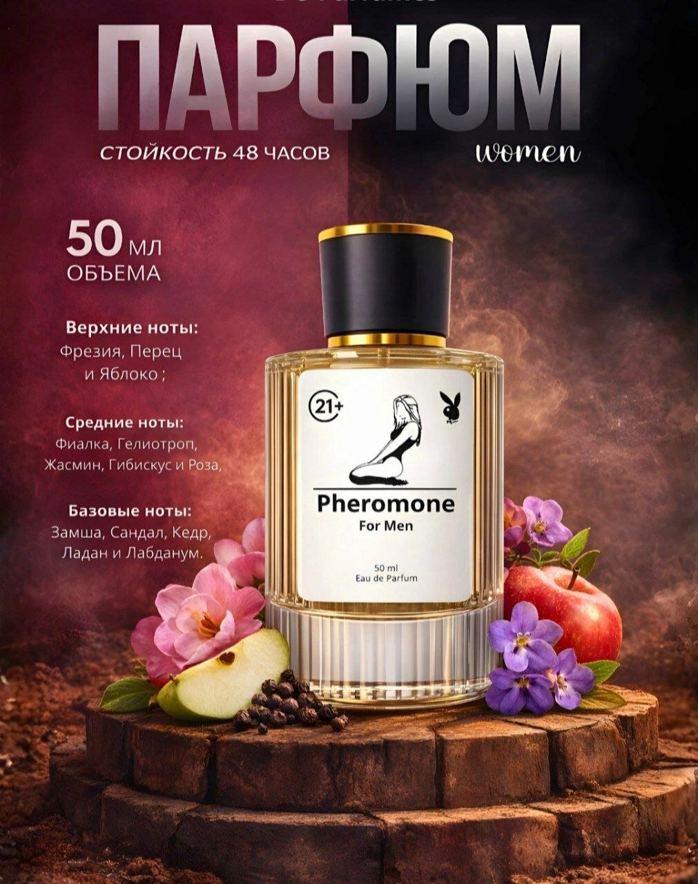 Мужской парфюм с феромонами, притягательный, сильный и изысканный аромат, pheromone