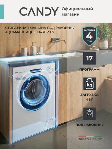 Изображение товара Стиральная машина под раковину CANDY AQUAMATIC AQUE 1043DR-07