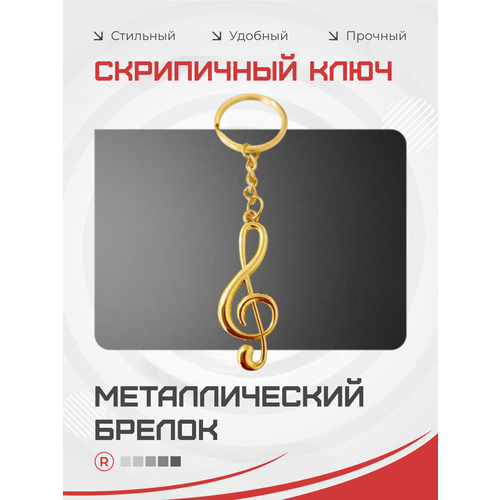 фото Брелок remove, золотистая охра