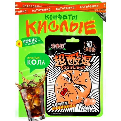фото Супер кислые конфеты sour candy кола 1 шт. кислые леденцы happiness